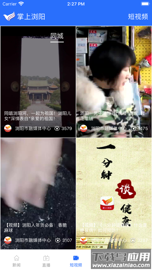 掌上浏阳app下载安装截图2