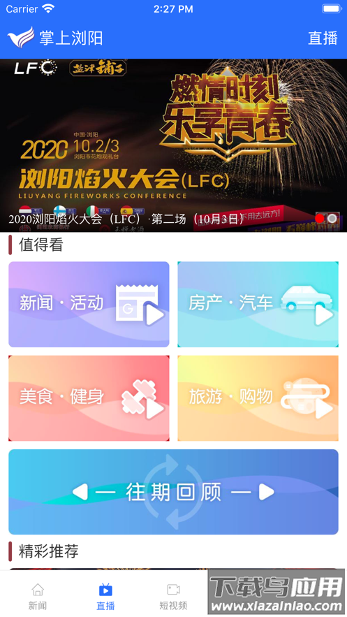 掌上浏阳app下载安装截图3