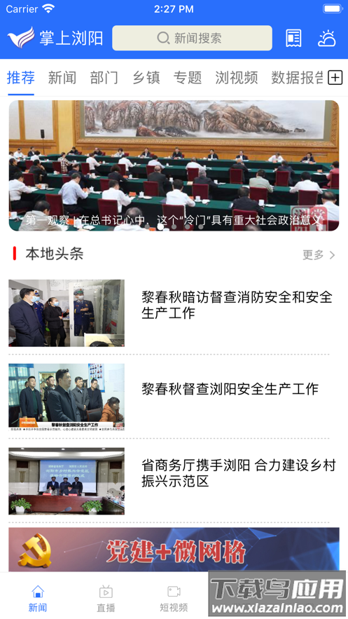 掌上浏阳app下载安装截图4