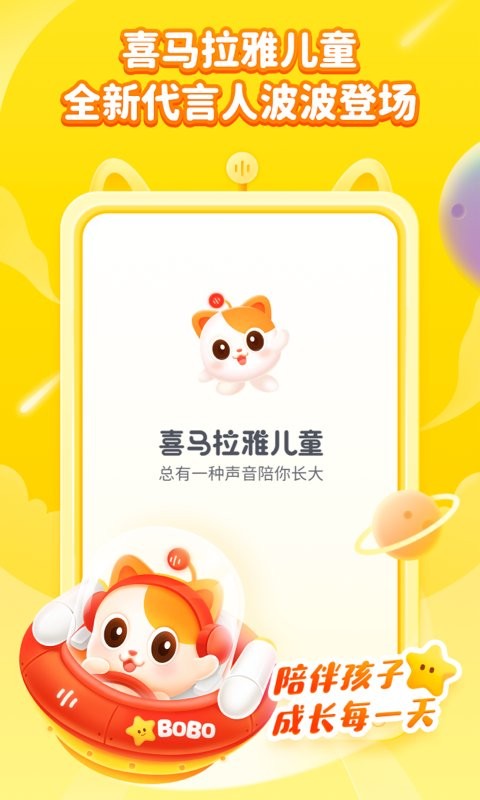 喜马拉雅儿童HD官方版截图1