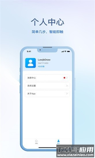 小亿之家软件截图1