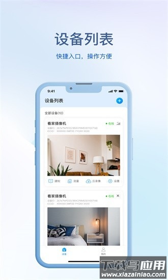 小亿之家软件截图2