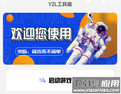 yzl工具箱app