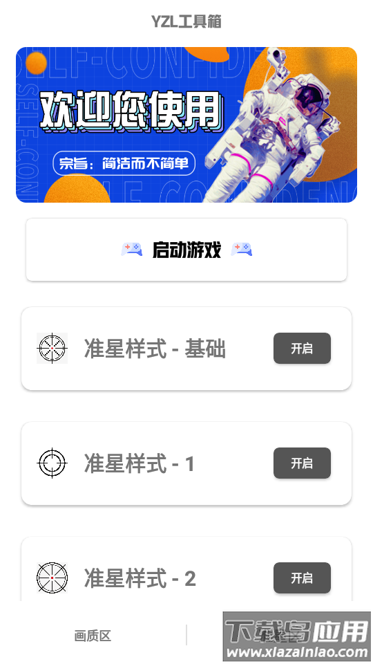 yzl工具箱app截图1