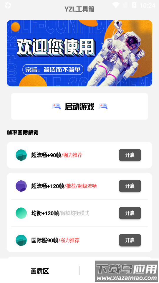 yzl工具箱app截图2