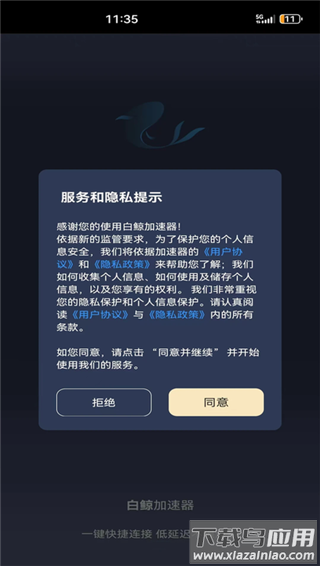 白鲸加速器官方版截图1