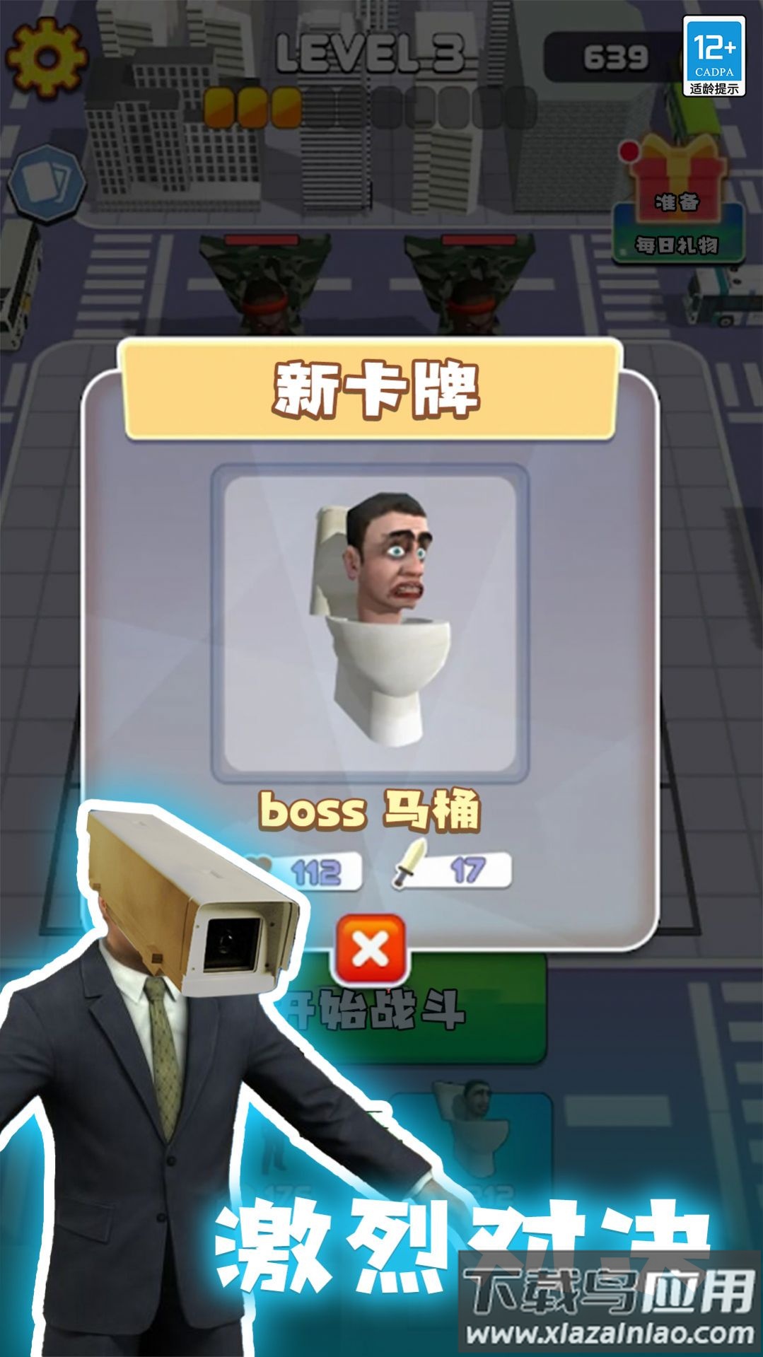 进化吧马桶人游戏截图1
