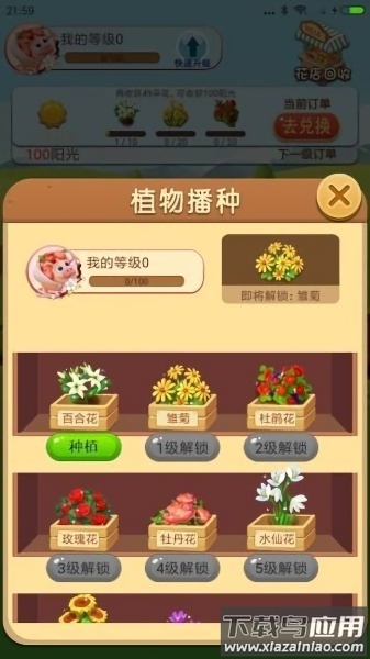 爱上种花红包版游戏截图1