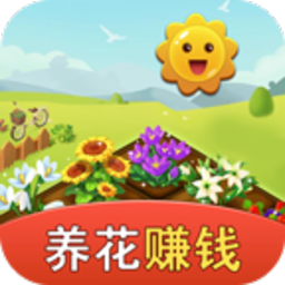 爱上种花红包版游戏