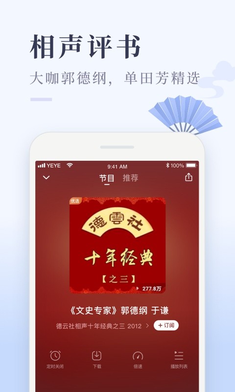 喜马拉雅极速版app截图1