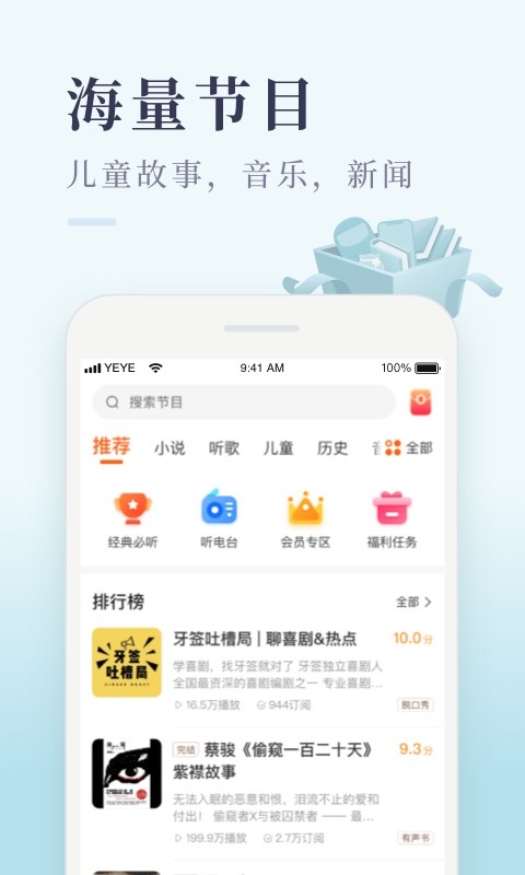 喜马拉雅极速版app截图2