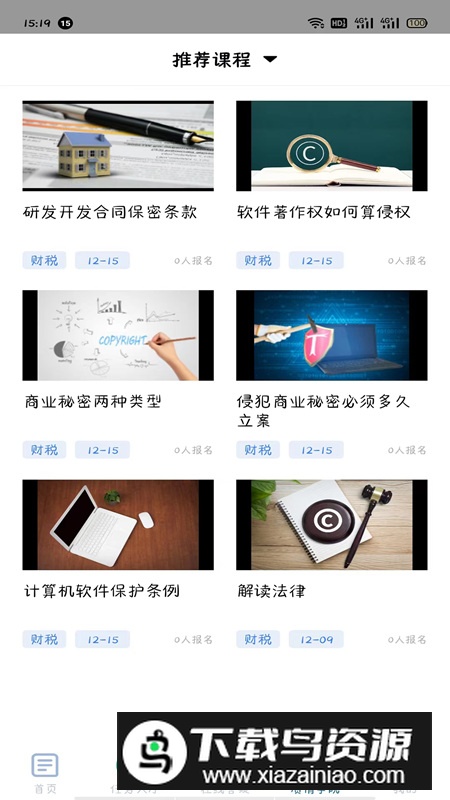 赝情app官方客户端(法律知识维权软件)截图1