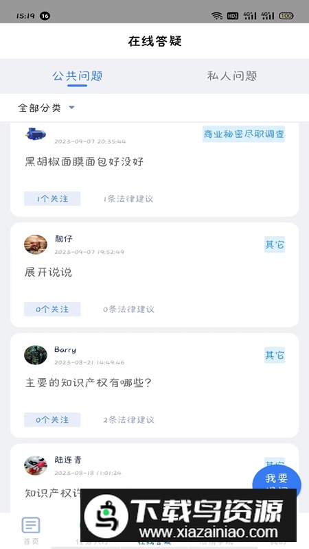 赝情app官方客户端(法律知识维权软件)截图2