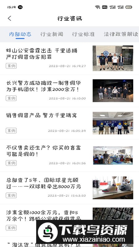 赝情app官方客户端(法律知识维权软件)截图5