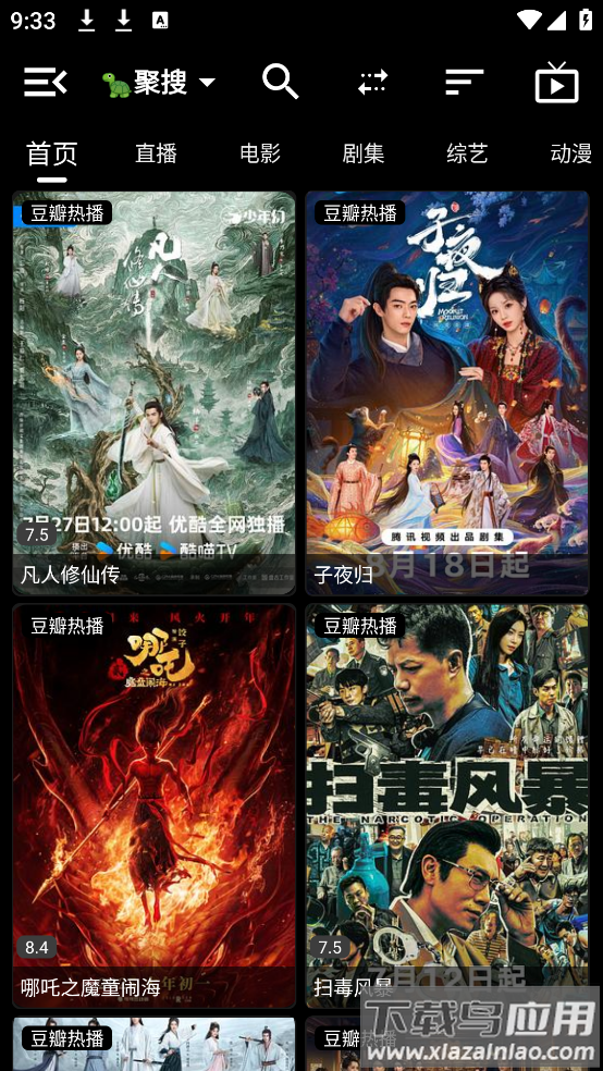 白象影视手机版截图3