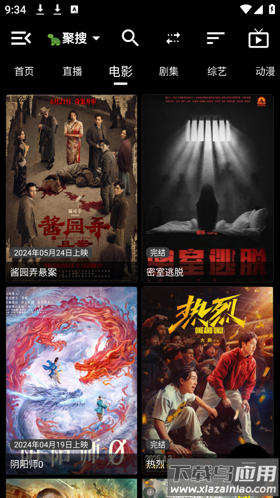 白象影视手机版截图4