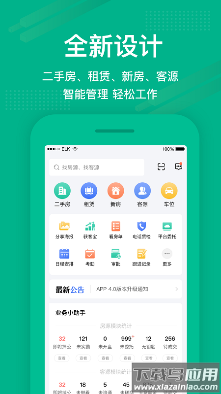 澜房软件截图2