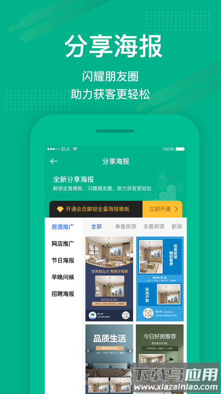 澜房软件截图3
