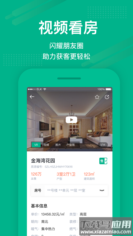 澜房软件截图4