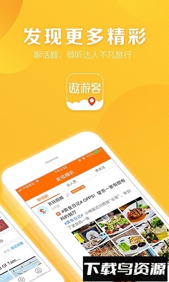 遨游客手机版截图1