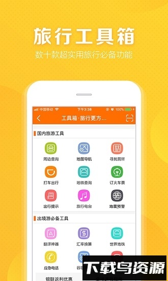 遨游客手机版截图2