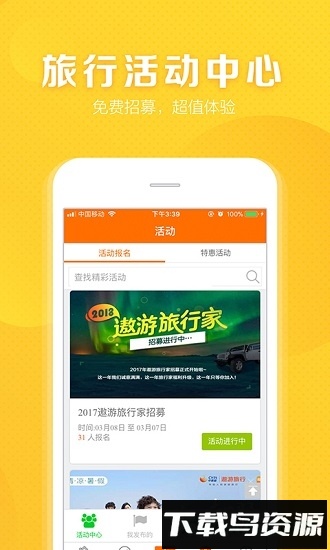 遨游客手机版截图3