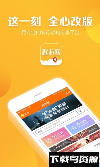 遨游客手机版截图4