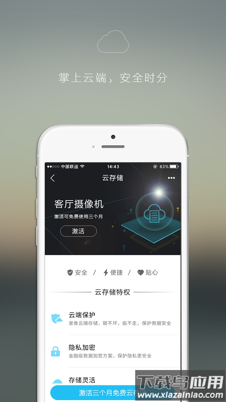 Eye4监控app下载截图4