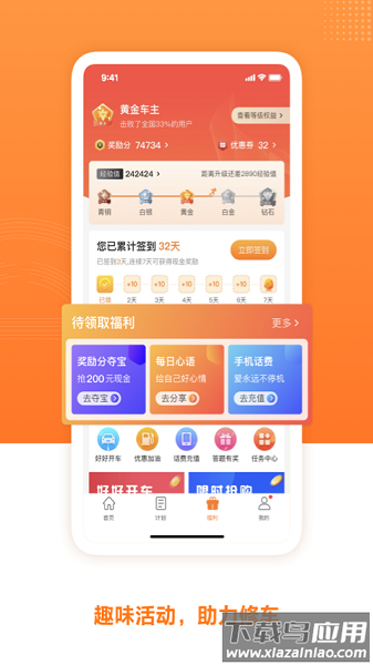 百姓车联官方版下载