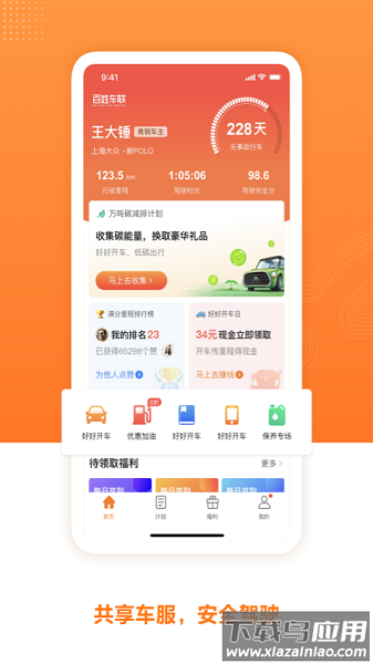 百姓车联手机版截图1