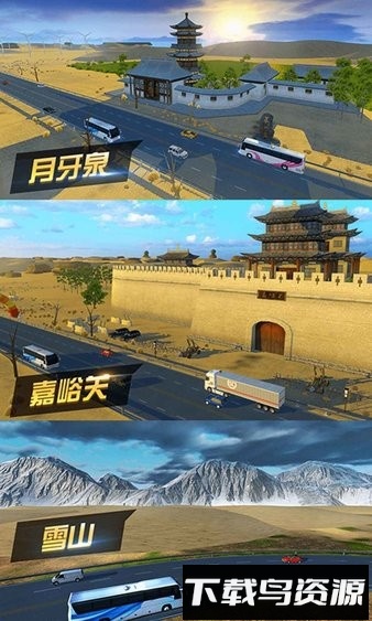 遨游城市遨游中国卡车模拟器手机版截图2