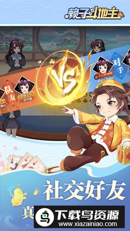 赖子斗地主最新版安卓版截图5