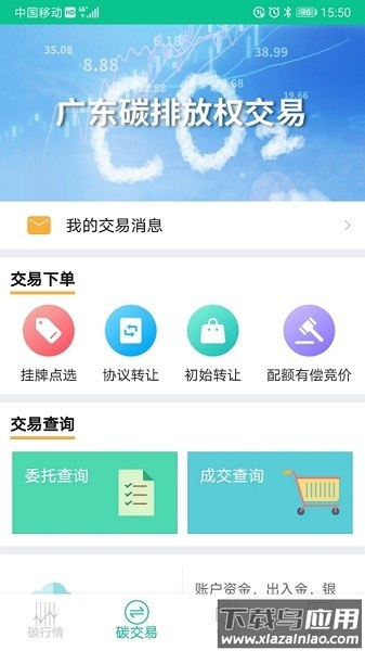 广东碳交易客户端截图2