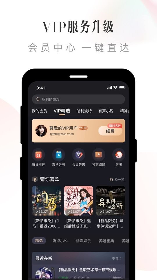 喜马拉雅国际版最新版本(Himalaya)截图2