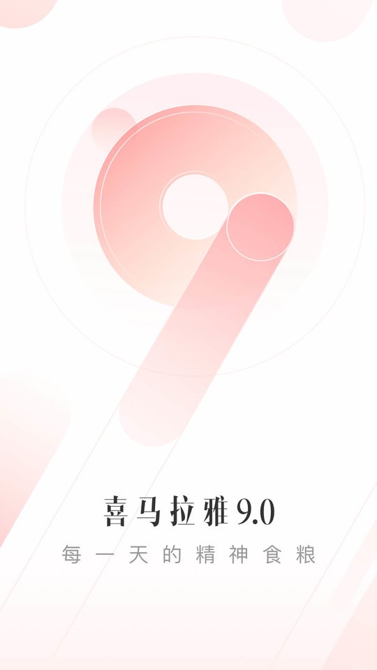 喜马拉雅国际版最新版本(Himalaya)截图3