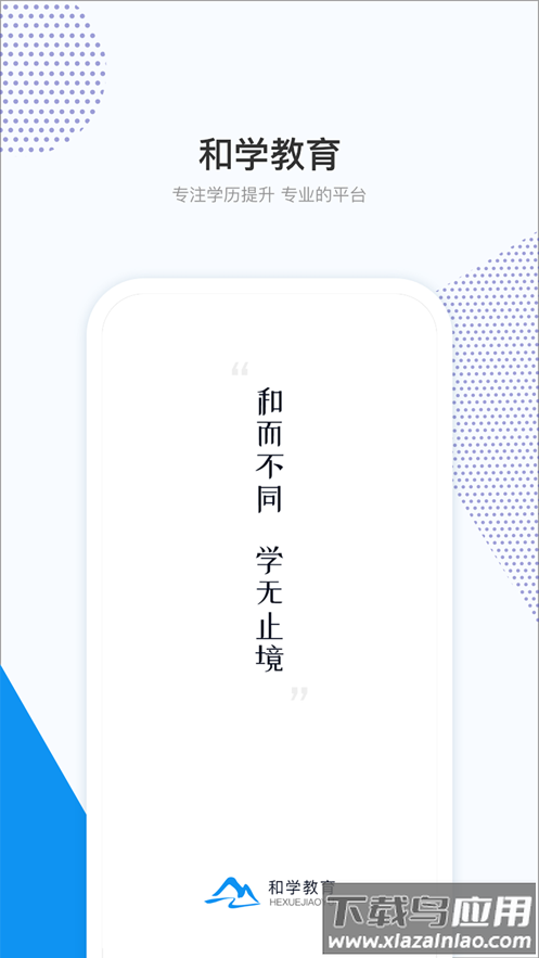 和学在线app2025最新版截图1