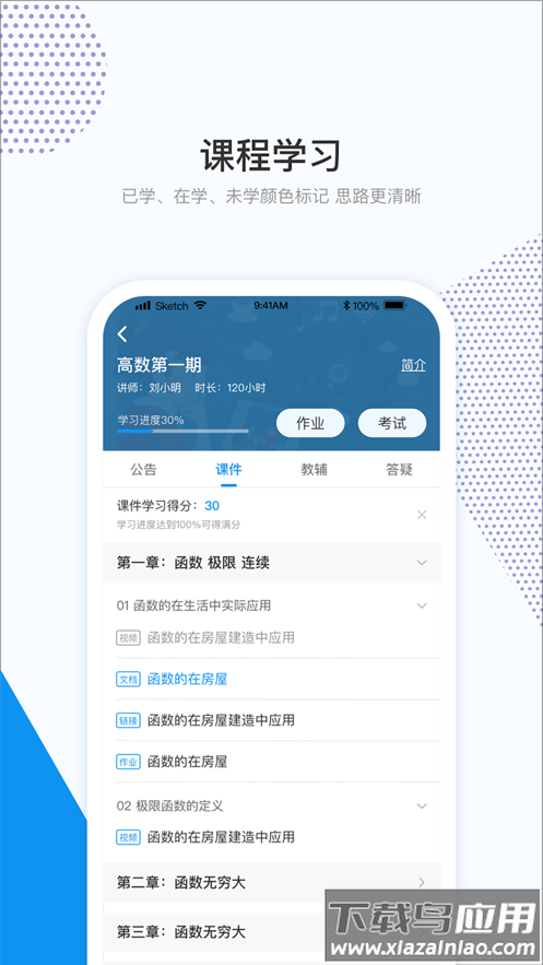 和学在线app2025最新版截图2