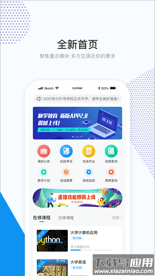 和学在线app2025最新版截图4