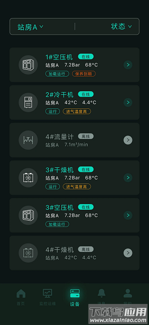 蜂能物联最新版截图1