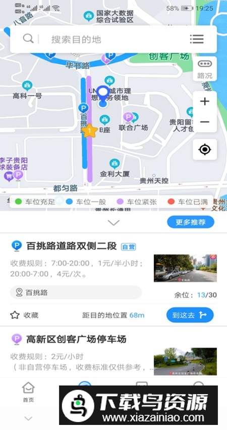 贵阳智慧停车app安装包最新版(钥健康)截图2