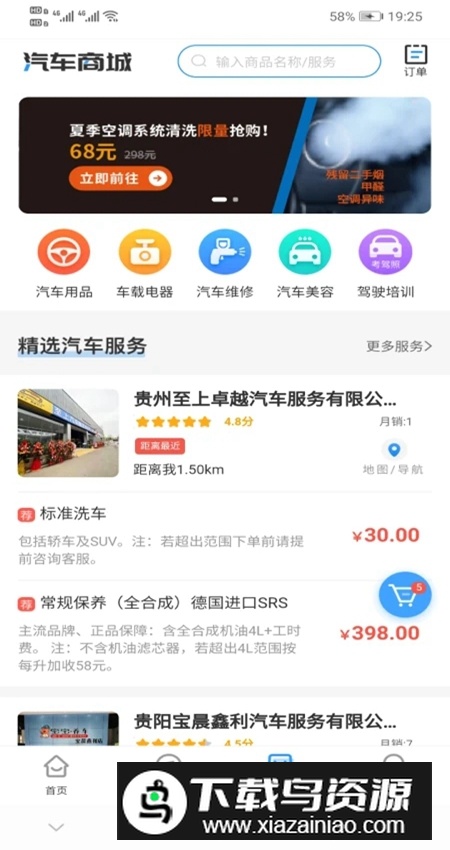 贵阳智慧停车app安装包最新版(钥健康)截图3