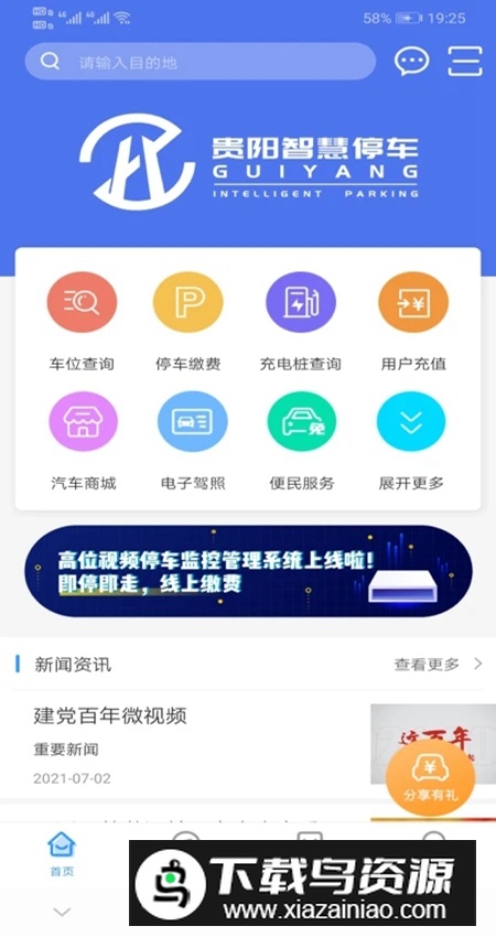 贵阳智慧停车app安装包最新版(钥健康)截图5
