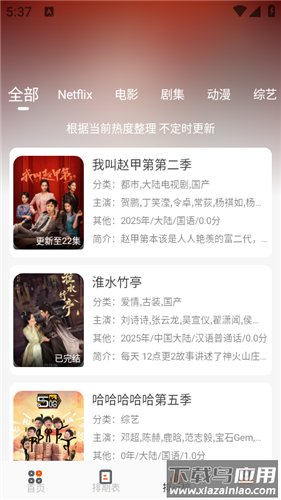 白蛇影视去广告版