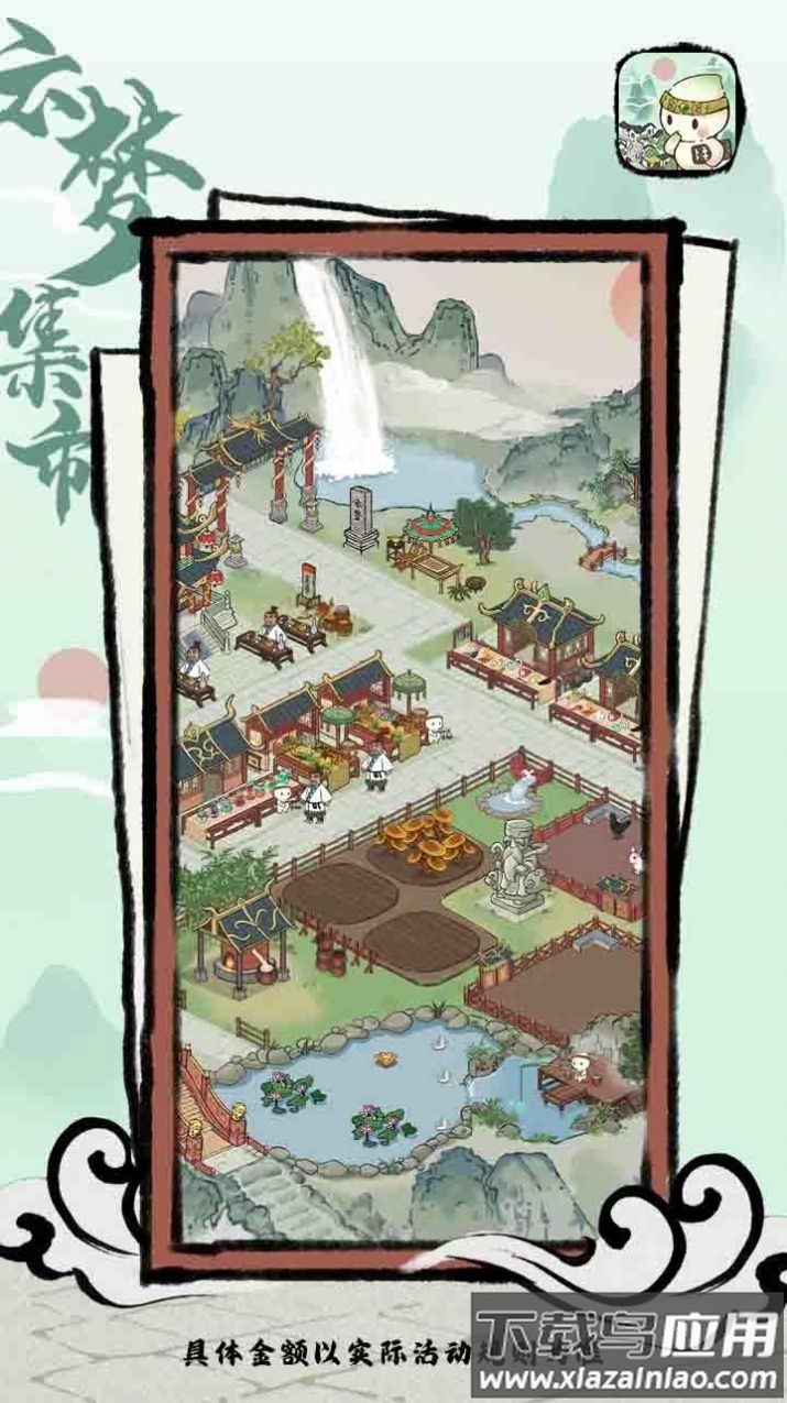 云梦集市红包版截图2
