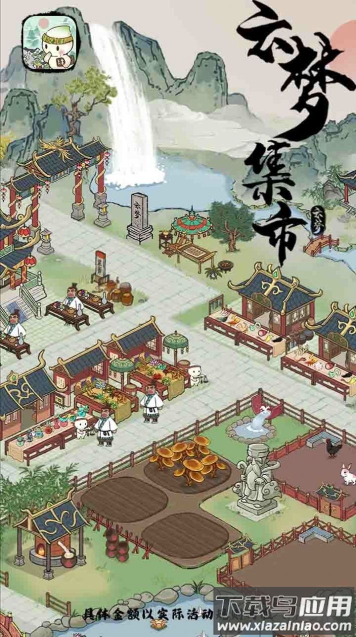 云梦集市红包版截图4