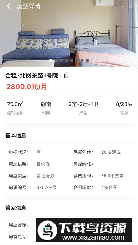 贵菲租房app官方版截图2