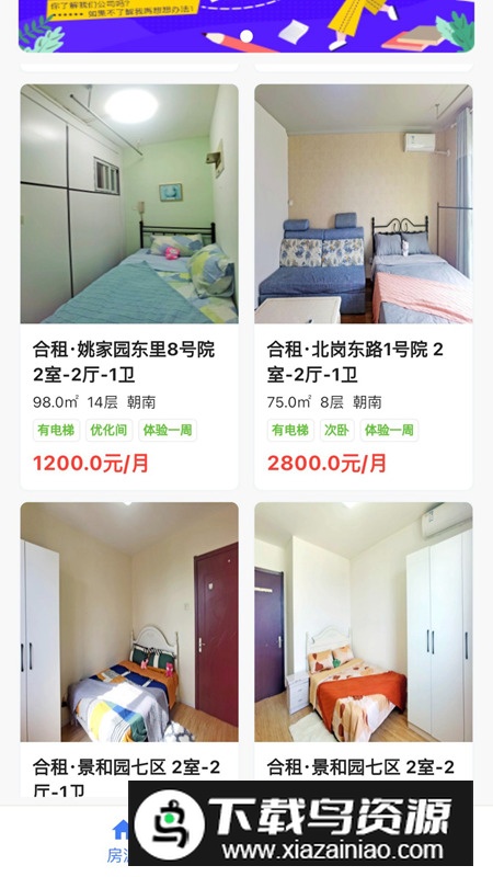贵菲租房app官方版截图3