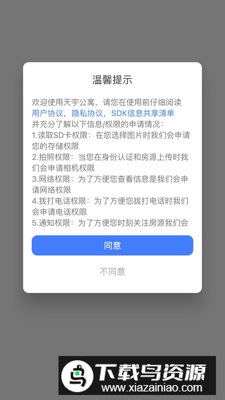 贵菲租房app官方版截图4