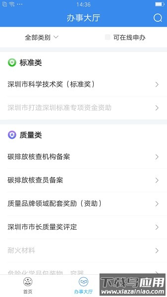 市场通软件截图1