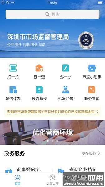 市场通软件截图3